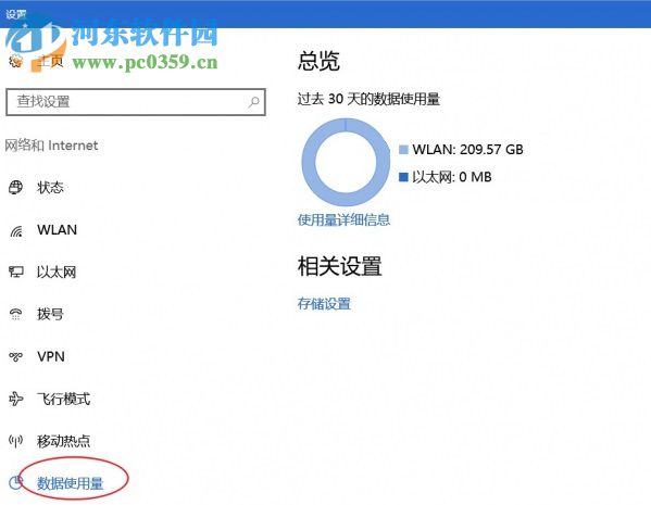Win10數(shù)據(jù)使用量怎么查看和重置？重置Win10數(shù)據(jù)使用量的方法