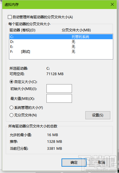 win10怎么調(diào)虛擬內(nèi)存？win10調(diào)虛擬內(nèi)存教程