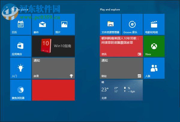 win10怎么關(guān)閉動(dòng)態(tài)磁貼消息？win10關(guān)閉動(dòng)態(tài)磁貼的方法