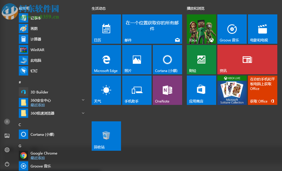 win10怎么關(guān)閉動(dòng)態(tài)磁貼消息？win10關(guān)閉動(dòng)態(tài)磁貼的方法