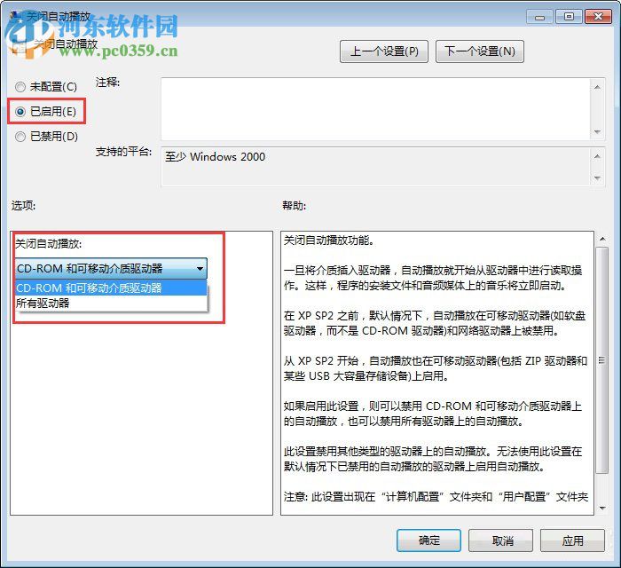 Win7怎么關閉自動播放功能？win7關閉自動播放的操作技巧