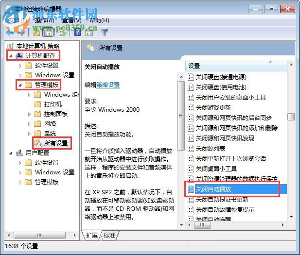 Win7怎么關閉自動播放功能？win7關閉自動播放的操作技巧