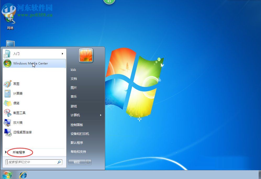 Win7開始菜單怎么設置？Win7開始菜單設置的方法