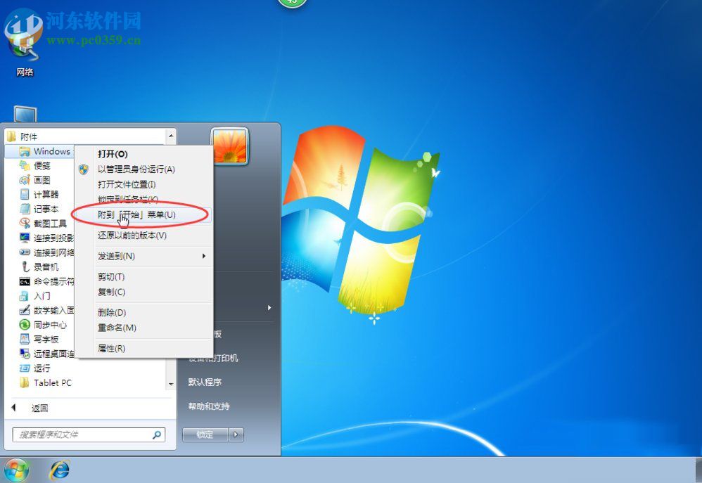 Win7開始菜單怎么設置？Win7開始菜單設置的方法