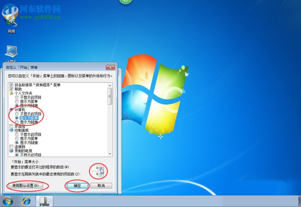 Win7開始菜單怎么設置？Win7開始菜單設置的方法