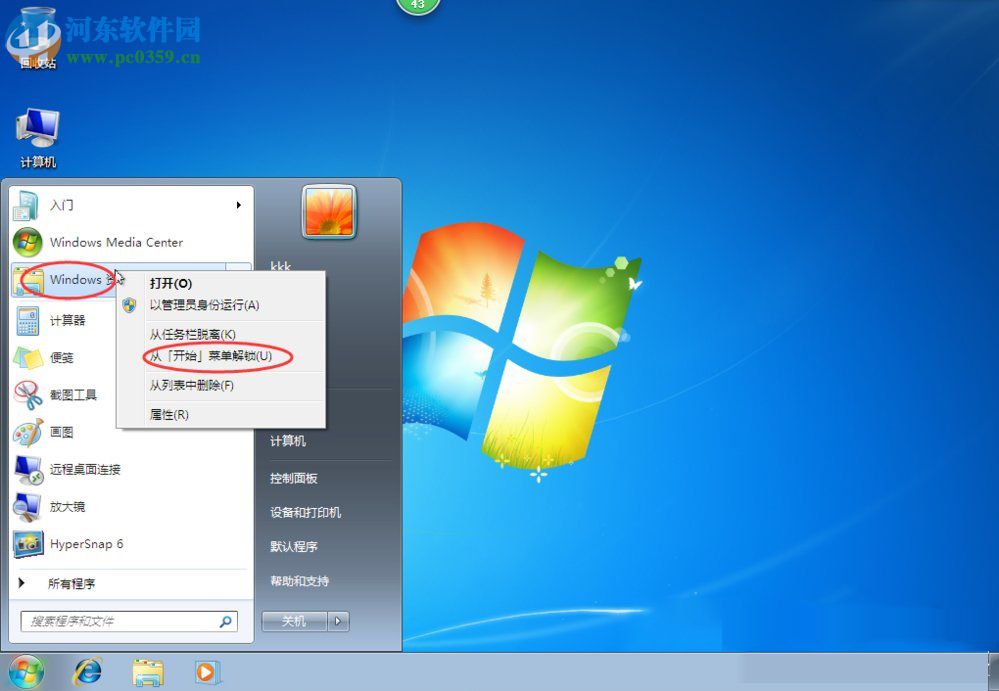 Win7開始菜單怎么設置？Win7開始菜單設置的方法