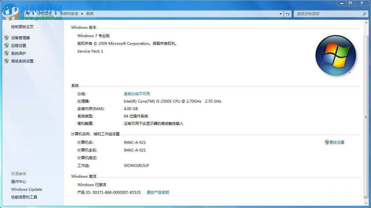Win7專業版系統怎么永久激活？Win7專業版系統永久激活的方法