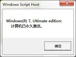 Win7專業版系統怎么永久激活？Win7專業版系統永久激活的方法