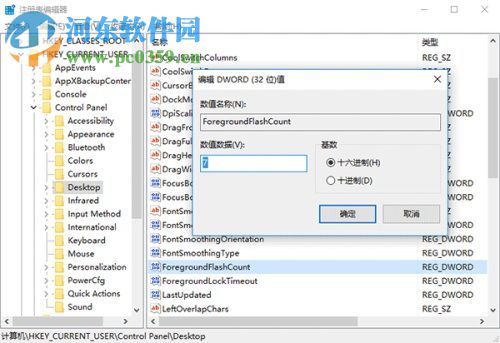Win10任務(wù)欄圖標(biāo)的閃爍次數(shù)如何更改？更改圖標(biāo)閃爍次數(shù)的方法