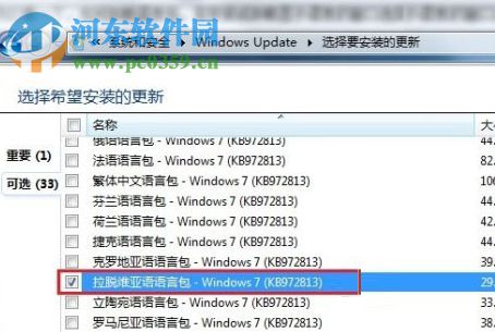 Windows7系統(tǒng)語(yǔ)言包怎么安裝?安裝win7語(yǔ)言包的方法