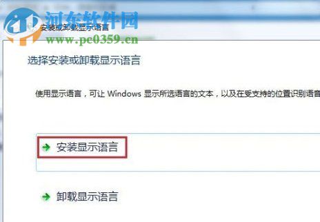 Windows7系統(tǒng)語(yǔ)言包怎么安裝?安裝win7語(yǔ)言包的方法
