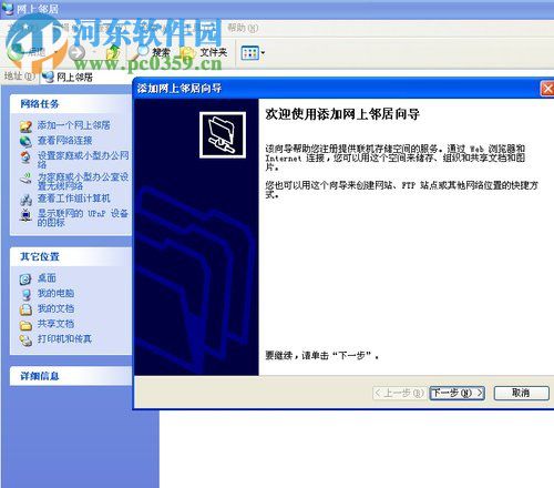WinXP系統如何建立網上鄰居？xp建立網上鄰居的方法
