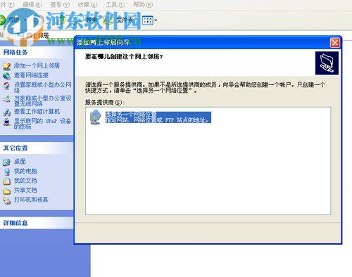 WinXP系統如何建立網上鄰居？xp建立網上鄰居的方法