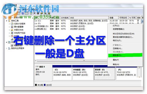 win7分區不支持動態磁盤怎么辦？解決Win7分區不支持動態磁盤的方法