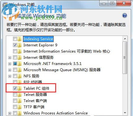 tablet pc怎么關閉？win7關閉tablet pc輸入面板的方法