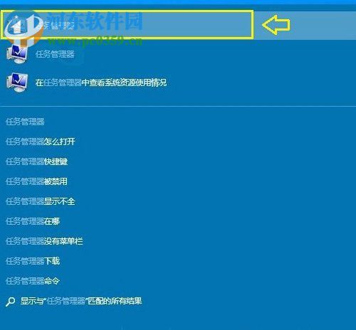 win10任務管理器怎么打開？Windows10打開任務管理器的方法