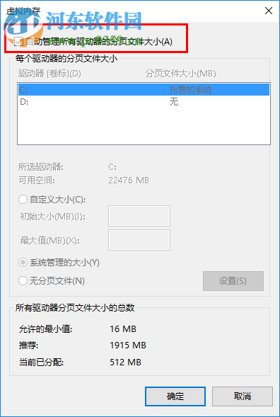 win10電腦提示虛擬內存不足怎么辦？win10虛擬內存設置方法