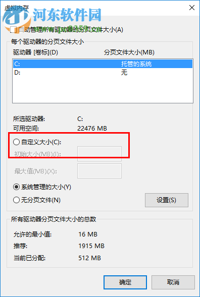 win10電腦提示虛擬內存不足怎么辦？win10虛擬內存設置方法
