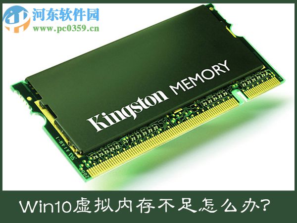 win10電腦提示虛擬內存不足怎么辦？win10虛擬內存設置方法
