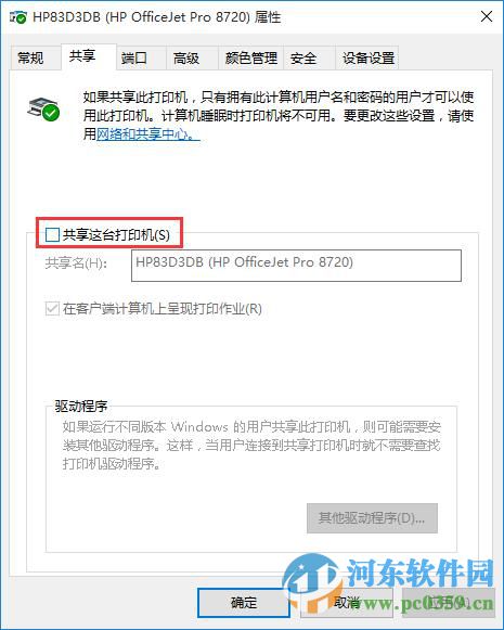 win10系統(tǒng)打印機共享怎么設(shè)置?win10設(shè)置打印機共享的方法