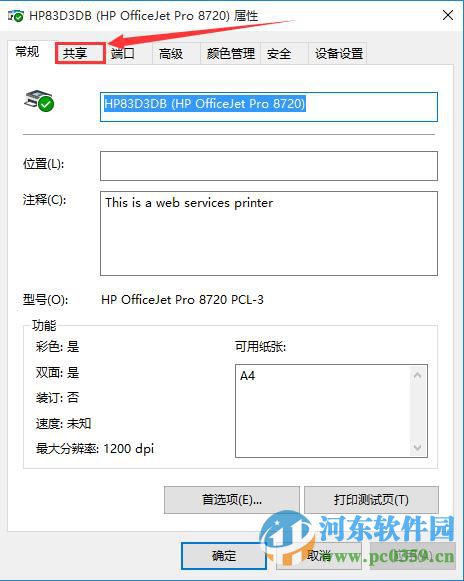 win10系統(tǒng)打印機共享怎么設(shè)置?win10設(shè)置打印機共享的方法