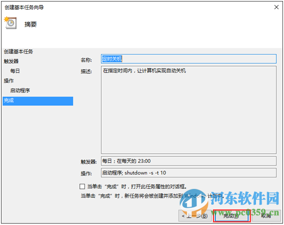 win10自動關機怎么設置？win10實現自動關機的設置方法