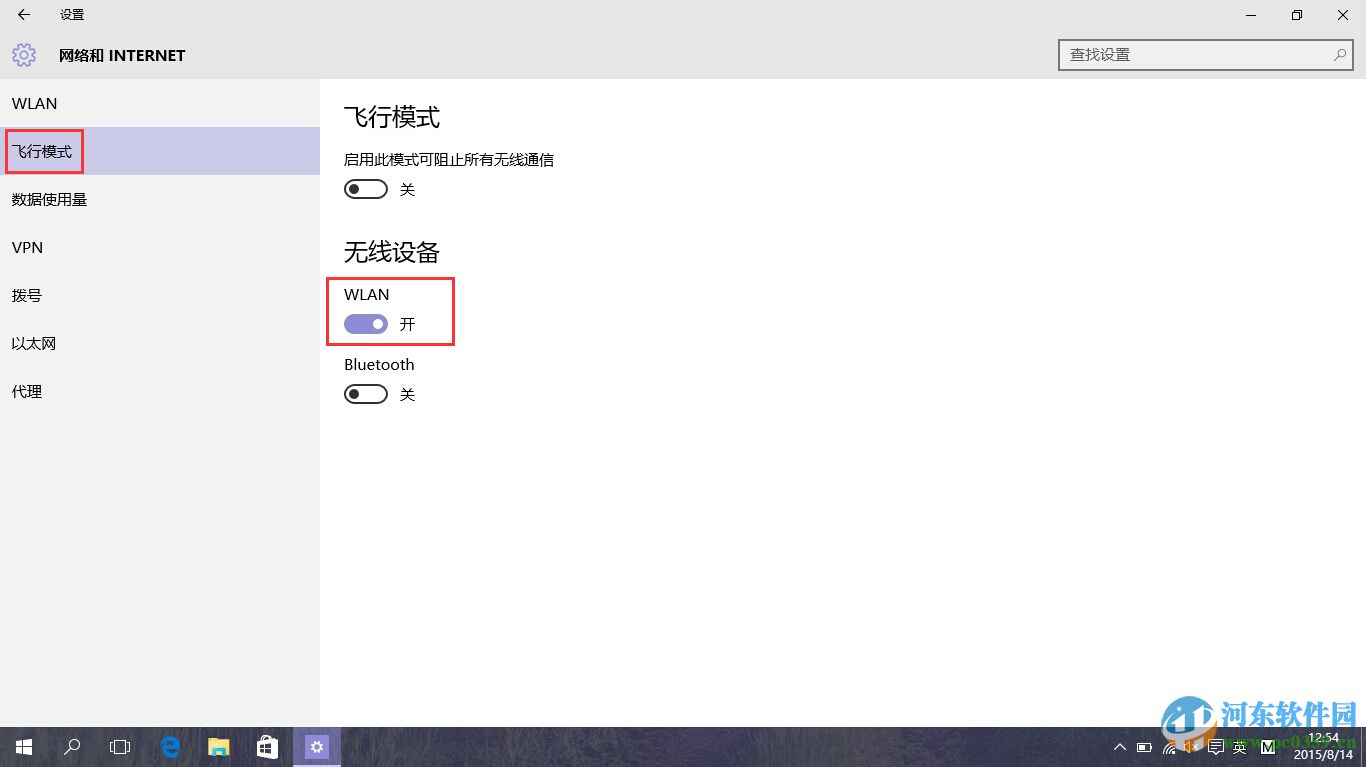 win10開(kāi)啟或關(guān)閉無(wú)線(xiàn)網(wǎng)絡(luò)的所有方法[最全]