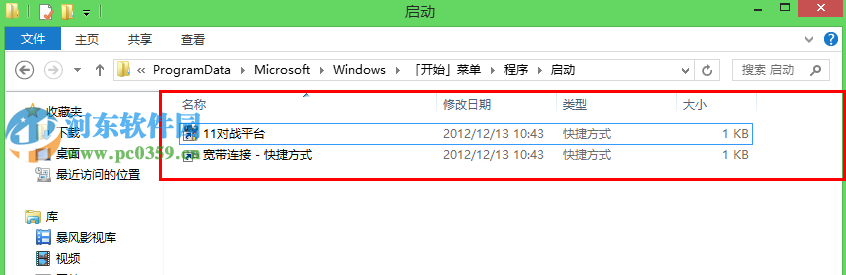 win8開機自動寬帶連接的設(shè)置方法[圖文]