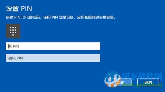 win10 pin碼忘記了怎么辦？win10重置PIN碼的方法