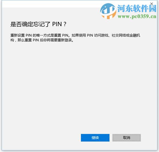 win10 pin碼忘記了怎么辦？win10重置PIN碼的方法