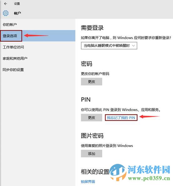 win10 pin碼忘記了怎么辦？win10重置PIN碼的方法