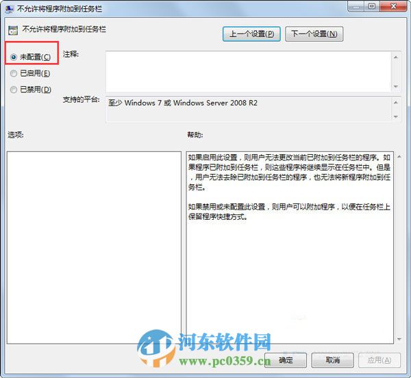 Win7右鍵“固定到任務欄”菜單不見了怎么辦？