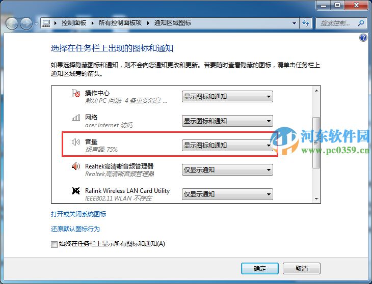 windows系統音量圖標不在了怎么辦？找回win7/8/10系統音量圖標的方法