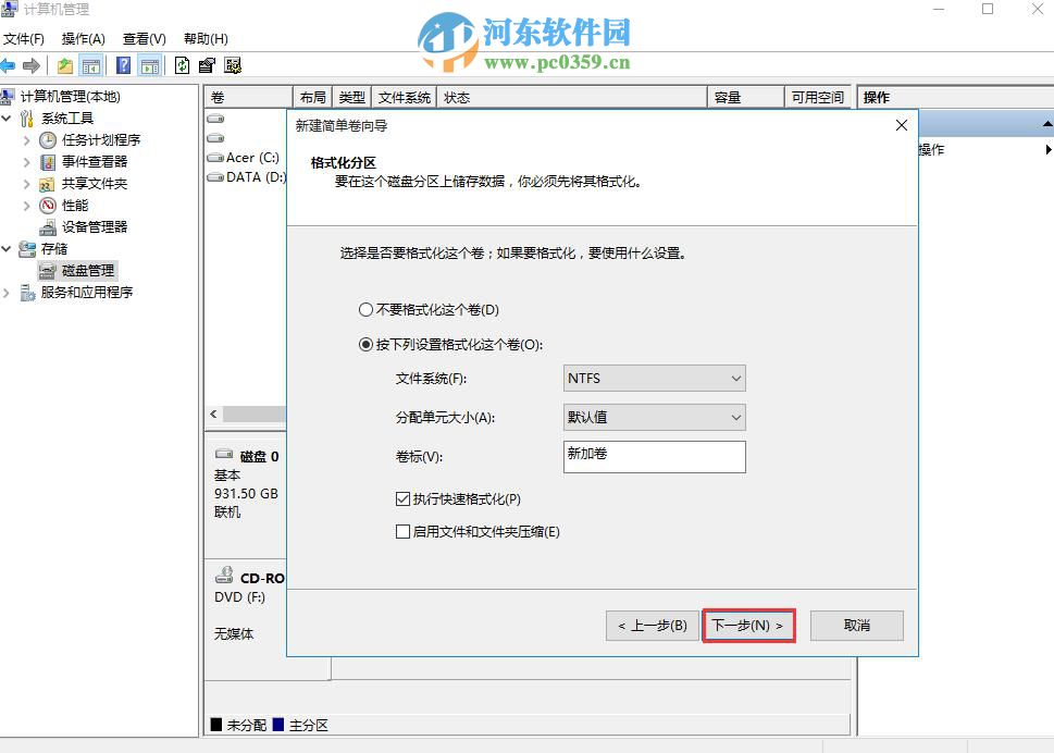 win10系統怎么分區？win10硬盤分區的方法教程