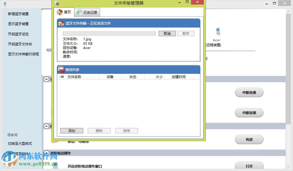 win10藍牙功能怎么使用?win10使用藍牙功能的方法教程