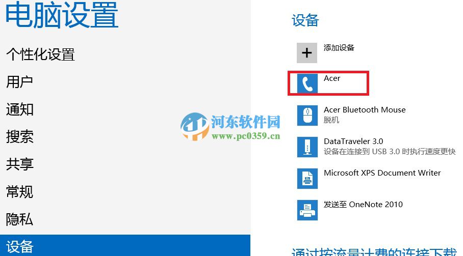 win10藍牙功能怎么使用?win10使用藍牙功能的方法教程
