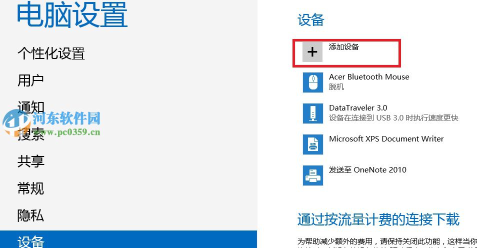 win10藍牙功能怎么使用?win10使用藍牙功能的方法教程