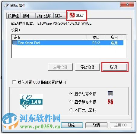 win7系統(tǒng)觸摸板滾輪功能怎么用?解決無法使用觸摸板滾輪功能的方法