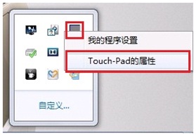 win7系統(tǒng)觸摸板滾輪功能怎么用?解決無法使用觸摸板滾輪功能的方法