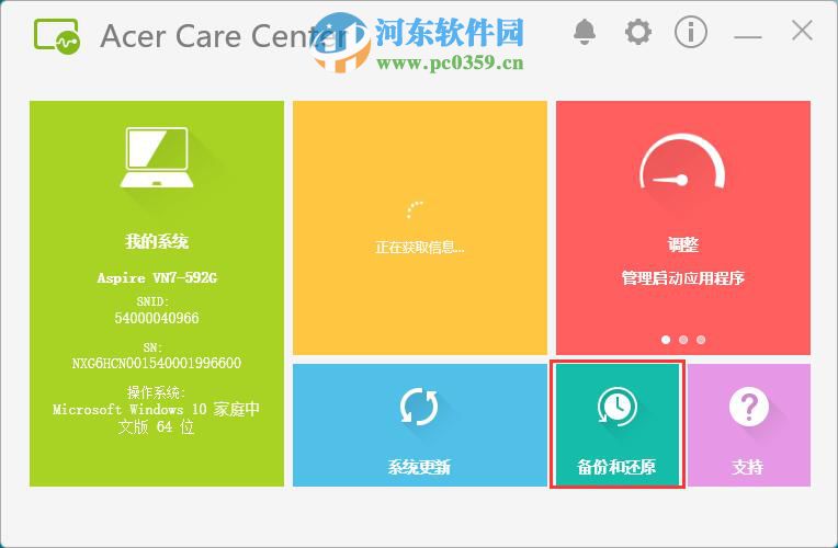 宏碁筆記本怎么將win10系統(tǒng)備份到U盤(pán)？