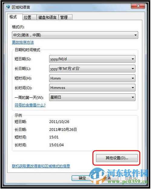 win7系統(tǒng)怎么更改日期顯示方式?win7系統(tǒng)更改日期顯示樣式的方法