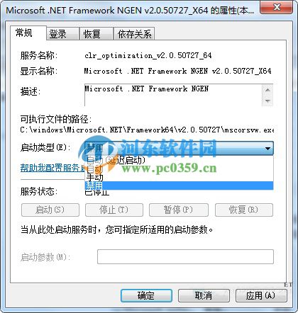 win7系統下mscorsvw.exe進程是什么?怎么禁用mscorsvw.exe進程