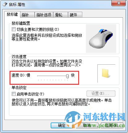 win7雙擊文件夾打開兩個窗口怎么辦?win7調整雙擊速度的方法
