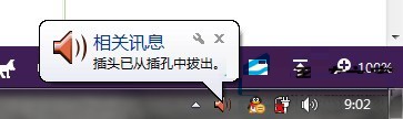 解決win7每次開機系統(tǒng)提示插頭已從插孔中拔出的解決方法