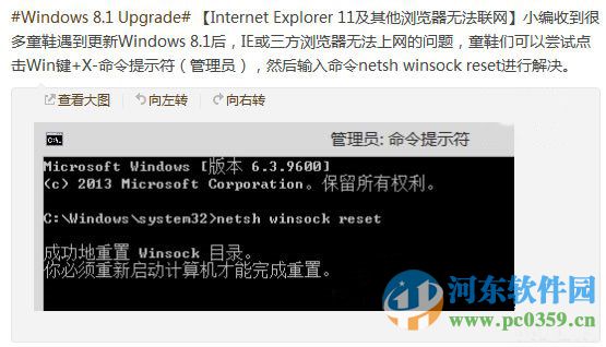 win8.1更新系統(tǒng)后IE瀏覽器和第三方瀏覽器無法上網(wǎng)的解決方法
