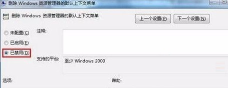 win7桌面右鍵不彈出菜單怎么辦？