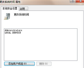 win7修改電腦時間提示沒有權(quán)限的解決方法