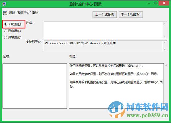 解決win8.1操作中心無法恢復(fù)的圖片教程