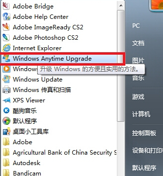 如何將win7家庭普通版升級(jí)到旗艦版?win7升級(jí)旗艦版的方法教程
