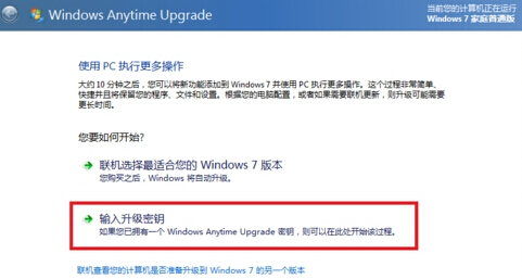 如何將win7家庭普通版升級(jí)到旗艦版?win7升級(jí)旗艦版的方法教程